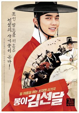 Pelicula Seondal: The Man Who Sells the River