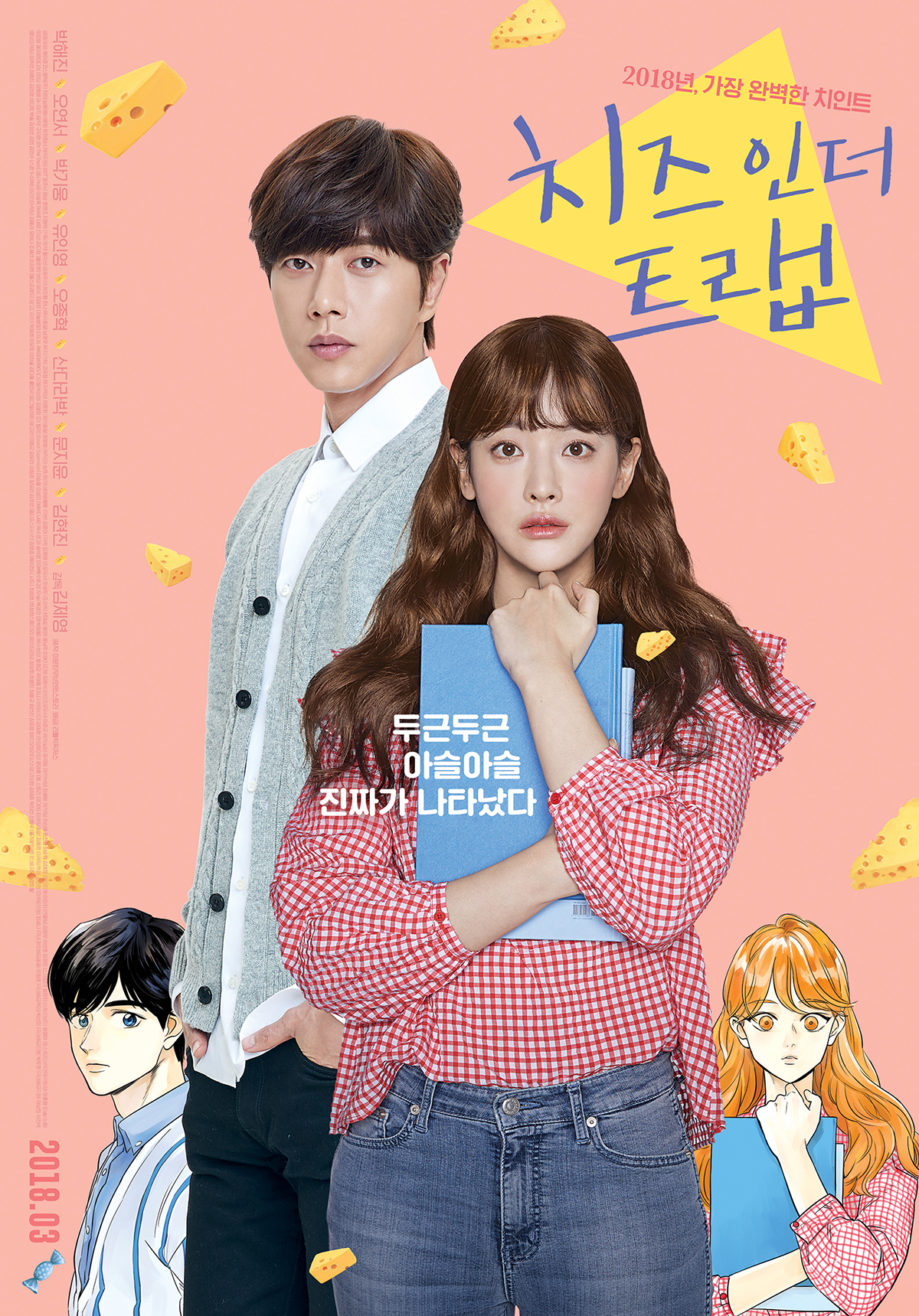 Pelicula Cheese in the Trap (2018)