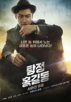 Pelicula Detective Hong Gil Dong