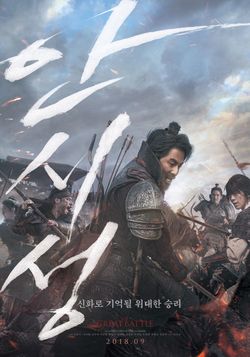 Pelicula The Great Battle