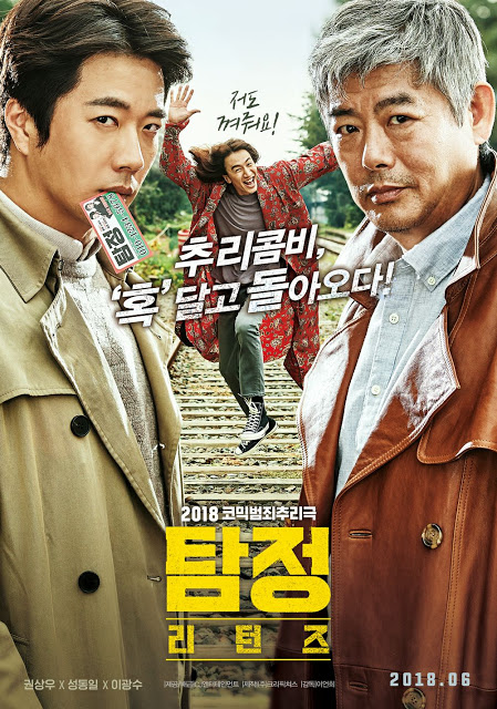 Pelicula The Accidental Detective 2