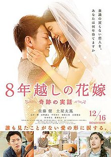 Pelicula The 8 Year Engagement