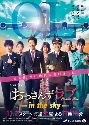 Ossan’s Love: In The Sky